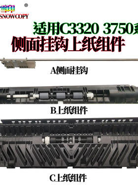 佳能IRC3350侧门挂钩C3520手柄C3525上纸组件3530 3720 3730 3725