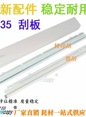 雪印适用理光2035 3035 2045 3045转印刮板MP3500 4500转印带刮刀