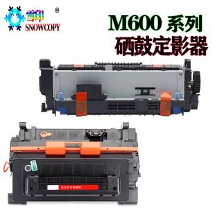 M600定影器 4555墨盒 M601 M603硒鼓 粉盒 定影组件M602 适用惠普