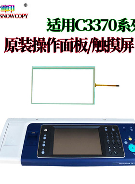 适用施乐C3373 C3375 C4475 5575 C6675 C7775操作面板2277触摸屏