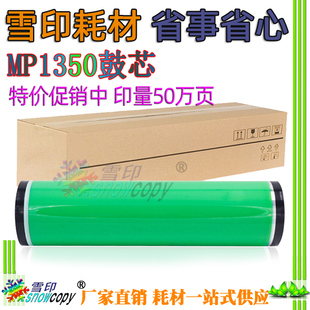 SC适用原色理光1350鼓芯9000 1100 1106 1107 1357 1356 906硒鼓