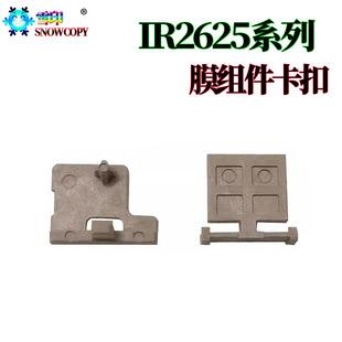 适用佳能NPG-73 4525定影膜组件 4535卡子 4545卡扣 4551