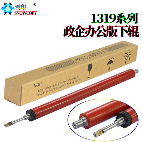 适用 惠普HP 1319定影辊 HP 1022 3050 3055 3052佳能MF4010 401