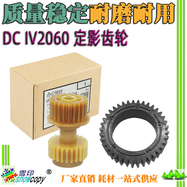 SC适用施乐DC IV 2060 3060 3065 2055 3030 286定影上辊驱动齿轮
