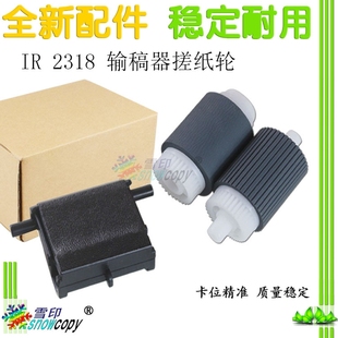 2318 2525i输稿器搓纸轮 2320 2520 ADF原稿进纸轮 2420 适用佳能