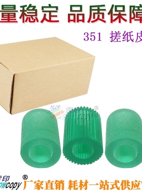 雪印适用夏普AR351 451 3511 4511搓纸皮3512 4512纸盒搓纸轮皮套