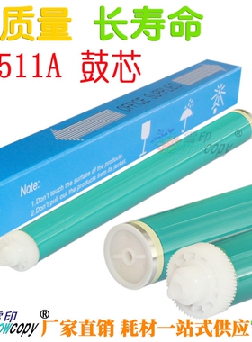 雪印适用惠普Q6511A鼓芯 2410 2420 2430 11A 感光鼓 硒鼓 单鼓