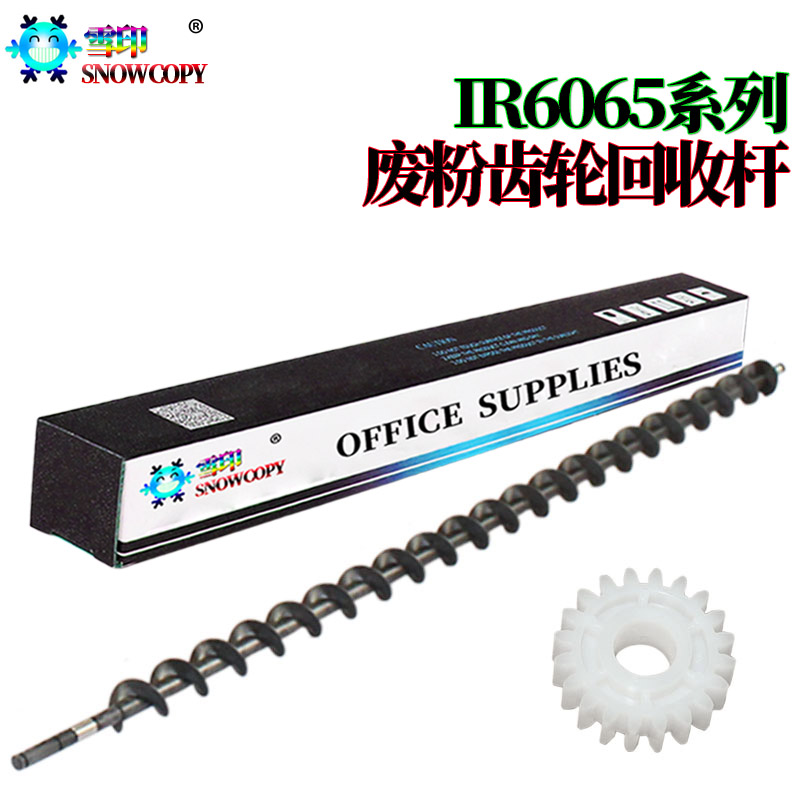 适用佳能6065 6075 6255 6265 6275 6555i 6565i 6575 8105废粉杆