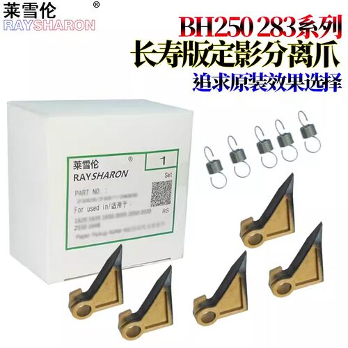 适用美能达BH 7223i分离爪 7228i热敏电阻 266i 306i 7221i定影灯