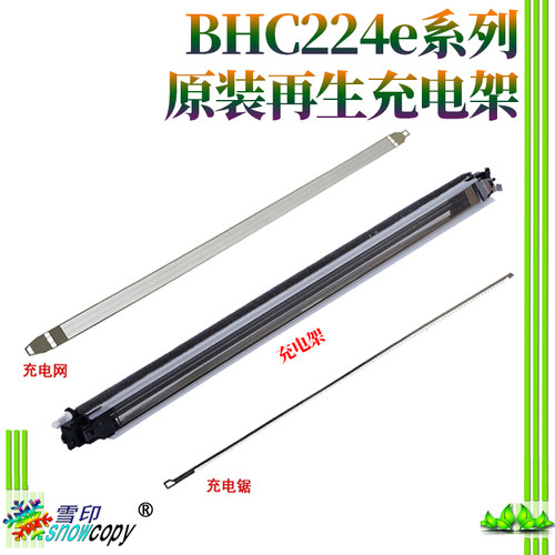 适用于美能达 C288 C368 C284 C364 C454 C554 C7828充电网 架 锯