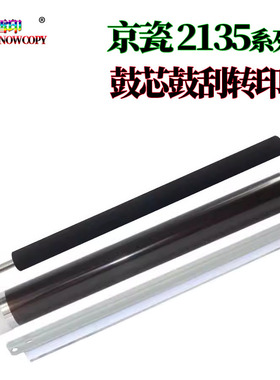 京瓷FK1150鼓芯 M2135dn鼓刮板 P2235dn刮刀M2040dn转印辊M2540dn