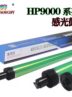 适用惠普C8543X HP 9000 9040 9050 9055鼓芯 单鼓 感光鼓