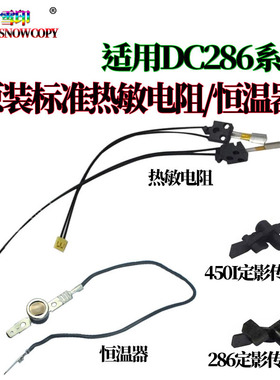 适用施乐DC 236 286 336 2005 2055 3055定影 出纸口 传感器 摇臂