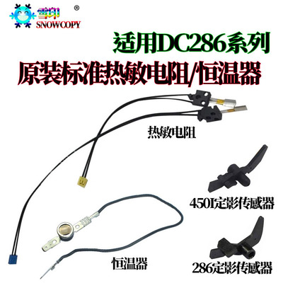 SC适用富士 施乐DC3005 定影热敏电阻2056 2058 156 186 温控开关