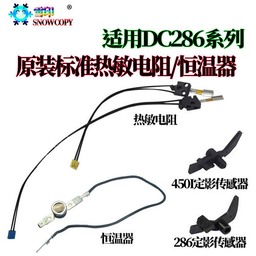 施乐DC2007 3007 1085定影1055出纸口186传感器156 摇臂2056 2058