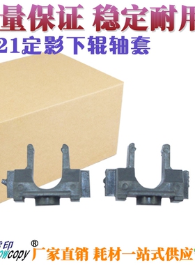 雪印适用夏普AR-3821D 3818 3821N 4018 4020D 4021定影下辊轴套