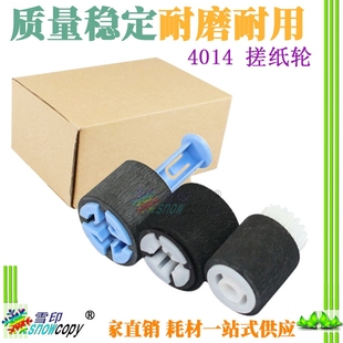 M4555 4515 600 601 603手送搓纸轮 雪印适用惠普HP4014 602 4015