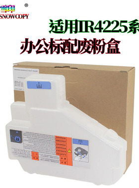 适用佳能iR4245 4251废粉盒4525i 4535i 4545i回收盒4551i 收集器