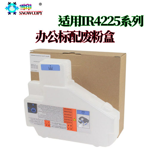 适用佳能iR4245 4251废粉盒4525i 4535i 4545i回收盒4551i 收集器