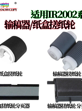 适用佳能 LG 2204 2425 2206 2006 2004输稿器 纸盒搓纸轮 分页器