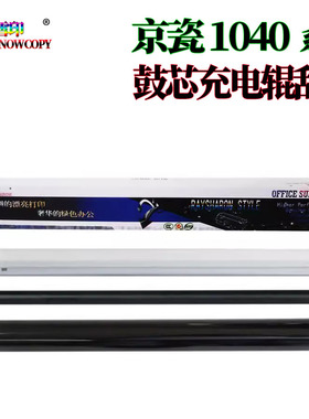 适用京瓷 FS-1040鼓芯1041充电辊1020鼓刮刀1120刮板 1060 感光鼓