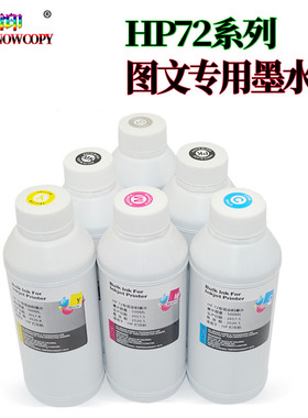 适用惠普HP72墨水 T1300 T2300 T770 T790 T795 HP72 T610 T620