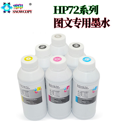 适用惠普HP72墨水 T1300 T2300 T770 T790 T795 HP72 T610 T620