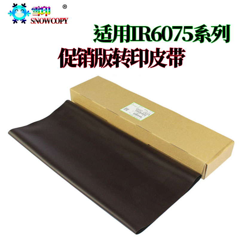 适用佳能IR 8205转印带 6275转印膜 6555i转印皮带 6565i 6575i