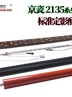 京瓷FK 1150 定影下辊M2135dn 定影膜P2235dn M2040dn下辊M2540dn