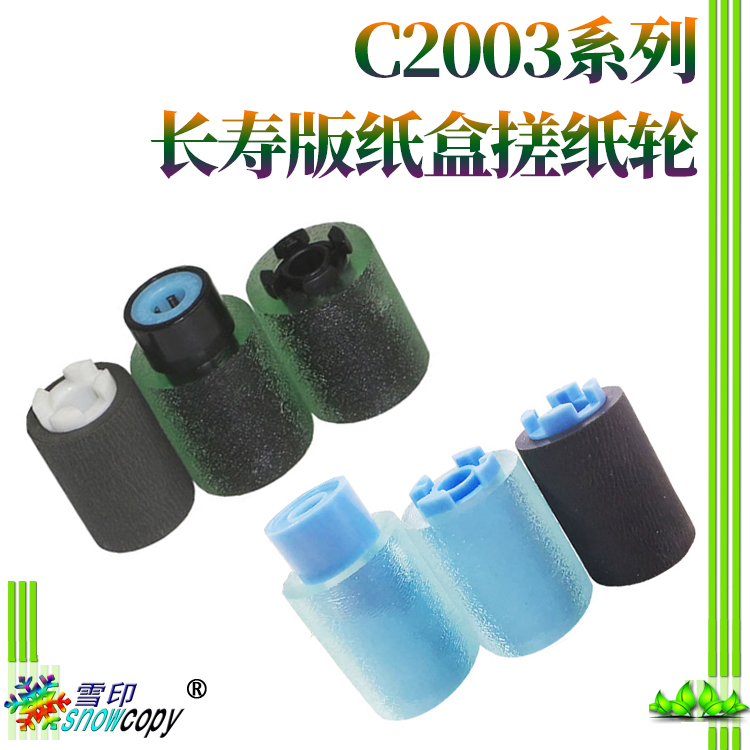 适用于理光MP C5504 C5004 C6003 3504 6504纸盒搓纸轮C6004