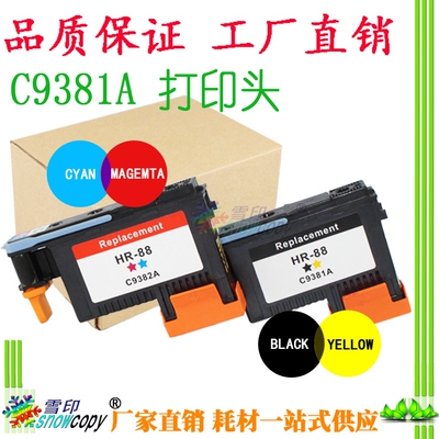 适用惠普HP88打印头L7380 L7590 L7580喷头K 550 5400 5300 K8600