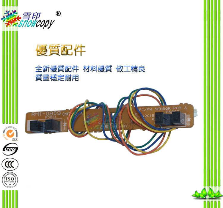 SC适用惠普1020 1010 1012 1018 1015 M1005 1022 1319进纸传感器