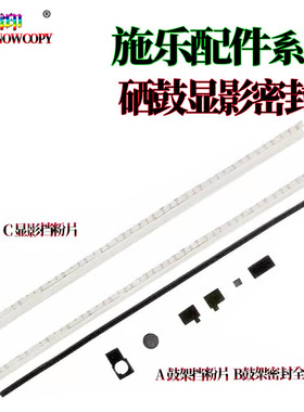 适用施乐AP C3070 C3570显影密封片C4570挡粉片C5570 C6570 C7070