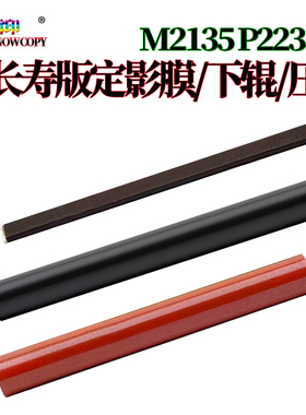 雪印适用京瓷P2235dn定影膜P2040定影油布P2335d压条M2135d下辊