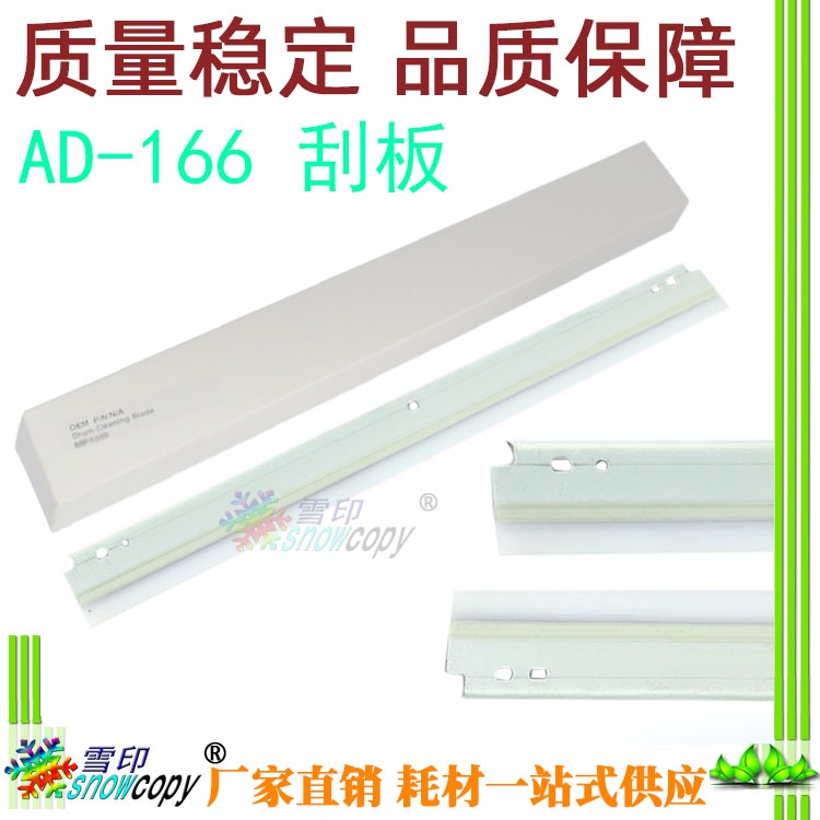 SC适用 震旦AD-166 168 216 218 226刮板228 161 181 188 鼓刮刀