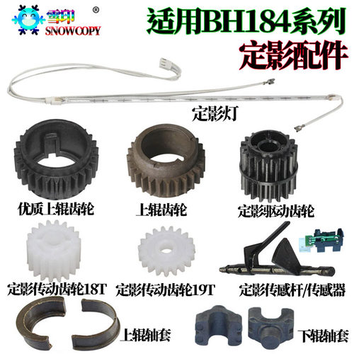 美能达7818定影驱动齿轮6180 柯美e上辊齿轮AD轴套161震旦181 188