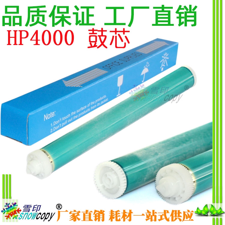 RS适用 惠普 C4127A 鼓芯 HP4000 4000N 4050 4000dn 感光鼓 硒鼓