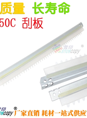 雪印适用东芝E-STUDIO 2050C 2550C 2051C 2551C鼓刮板 清洁刮刀