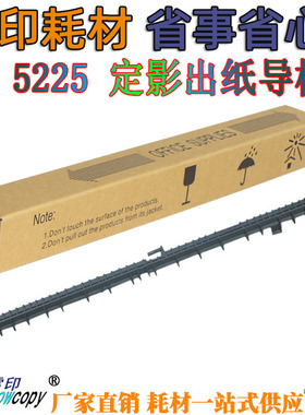 雪印适用施乐WC 5225 5230 5222 5325 5330 5335 286定影出纸导板