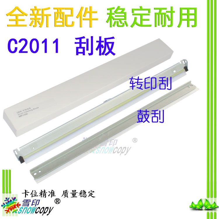 SC适用理光C2011 2003 2503 2004 2504 3003 3503SP转印刮板刮刀