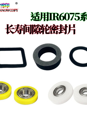 适用佳能IR 8205显影间隙轮 6275密封片6555i海绵垫片6565i 6575i