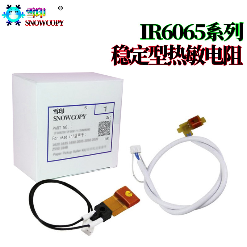 适用佳能IR 6055 6065 6075 6255 6265 6275 6555i 6565 6575电阻