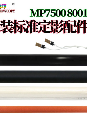 适用理光MP 2075定影上辊7500清洁辊7501清洁纸75027503 7001下辊