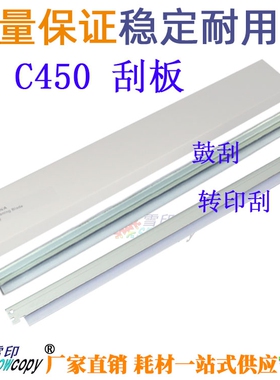 适用施乐DC C450 C4300 4400鼓刮刀II-C2200 C3300转印带转印刮板