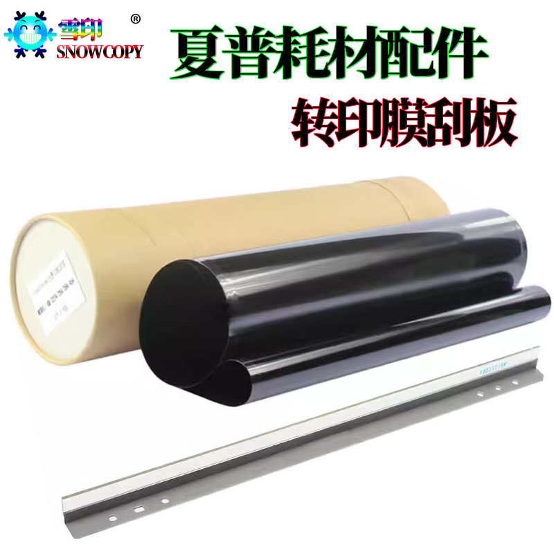 适用夏普MX-C3081转印刮 3581转印膜 C4081 C3082 3582 4082 2621