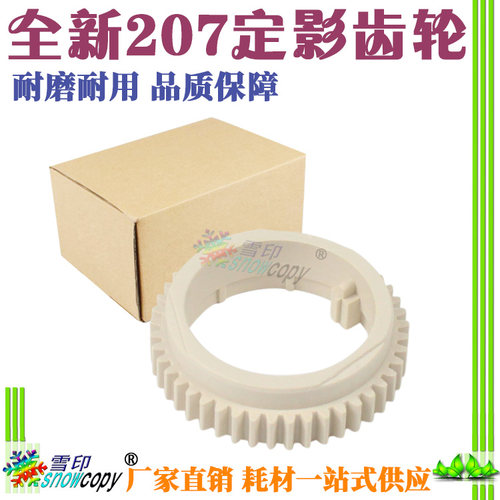 RS适用夏普M207 M209 AR-3020D 3021D 3818S 3820定影 上辊齿轮