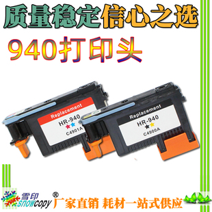 8000 C4901A 8500打印机喷头 HP941打印头C4900A SC适用惠普HP940