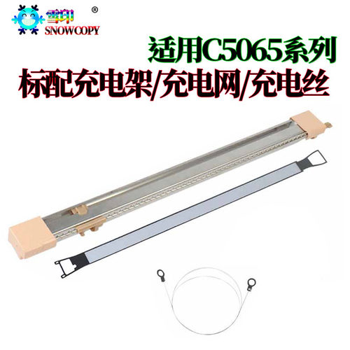 雪印适用富士施乐C7675充电架C7755充电网C7765电极丝7775 C6500