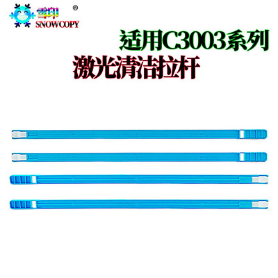 理光MPC3003 3503 C4503 C5503 6003 C3004海绵片 激光器清洁拉杆