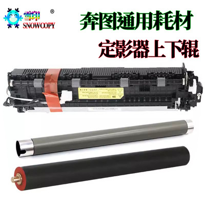 适用奔图P2200 P2500W P2505N 加热器P2550定影器P2506NW定影组件